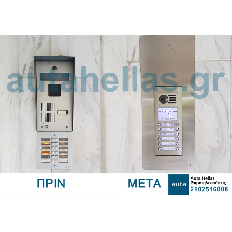 Αντικαταστάσεις θυροτηλεφώνων σε πολυκατοικίες